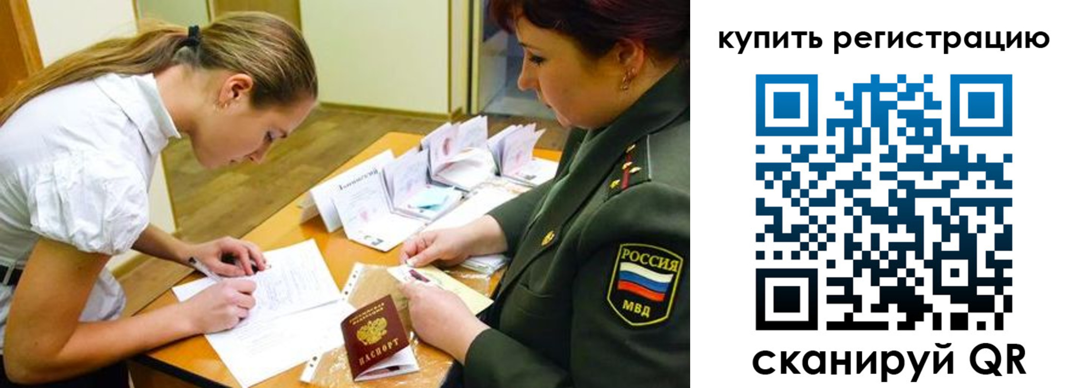 временная прописка в Оренбурге