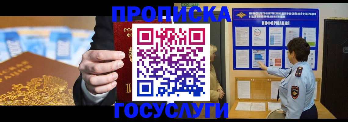 прописка 2025 в Оренбурге