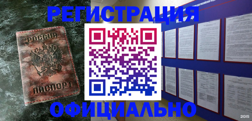 прописка штамп в Оренбурге