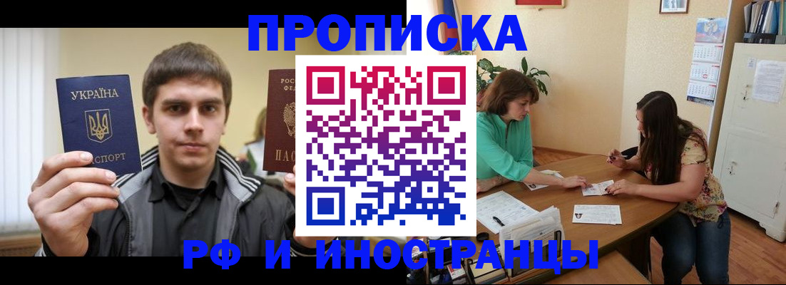 прописка от собственника в Оренбурге