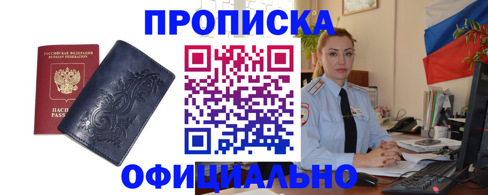 прописка для работы в Оренбурге