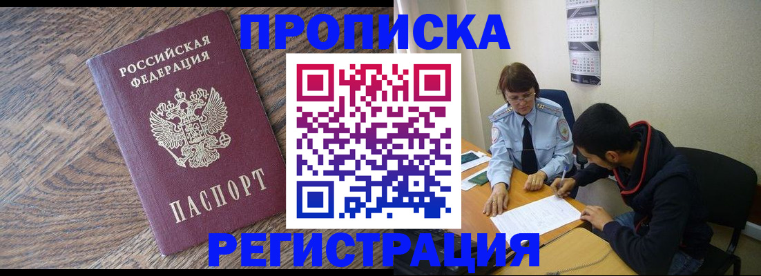 временная регистрация для школы в Оренбурге